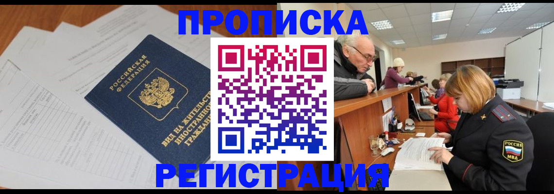 прописка иностранных граждан в Тулуне