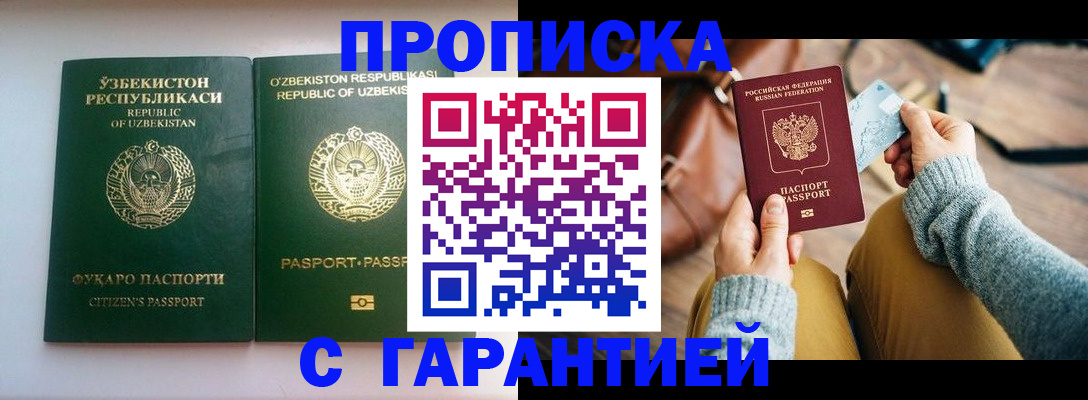 прописка от собственника в Тулуне