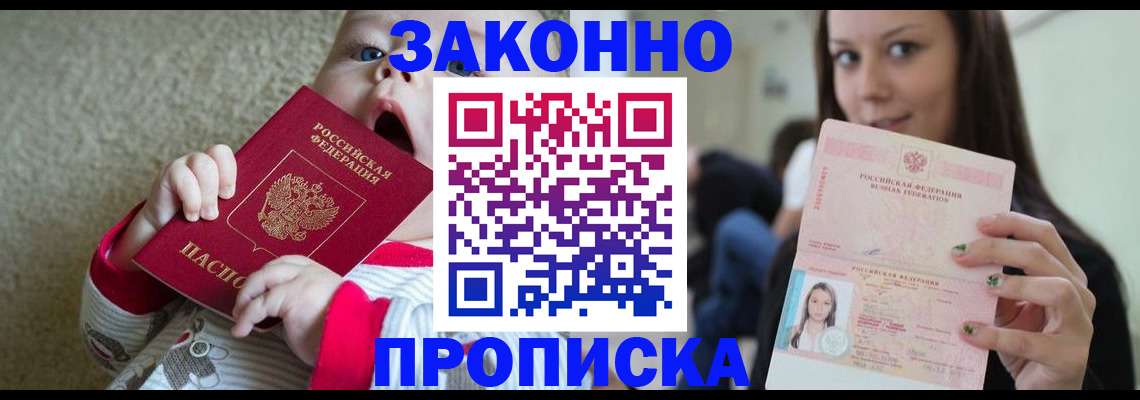прописка для школы в Тулуне