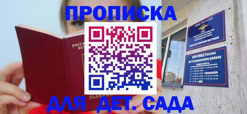 регистрация для дет. сада в Тулуне