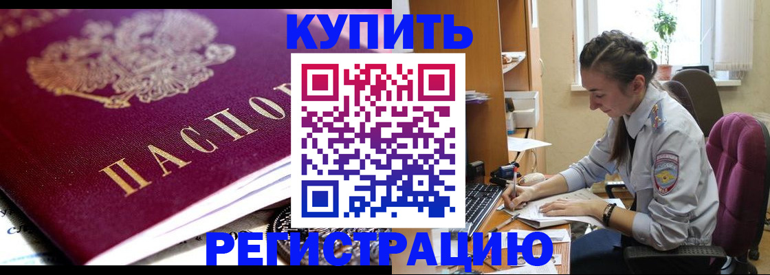 купить прописку в Тулуне