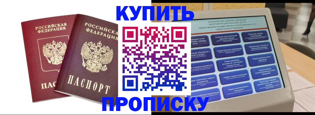 прописка от собственника в Тулуне